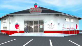 いちごファクトリーの外観