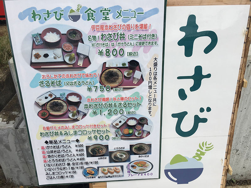 わさび食堂のメニュー