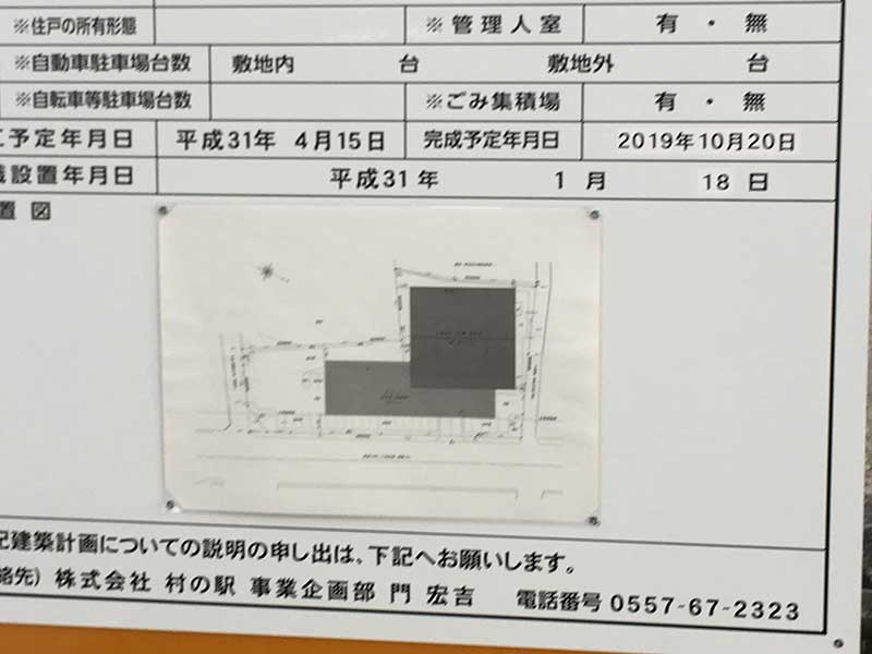 村の駅新館完成予定日